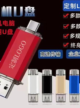 手机u盘16G手机电脑两用双接口type-c高速64g优盘大容量存储闪存