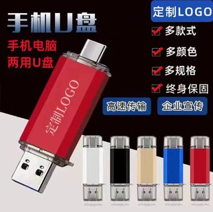 手机u盘16G手机电脑两用双接口type-c高速64g优盘大容量存储闪存