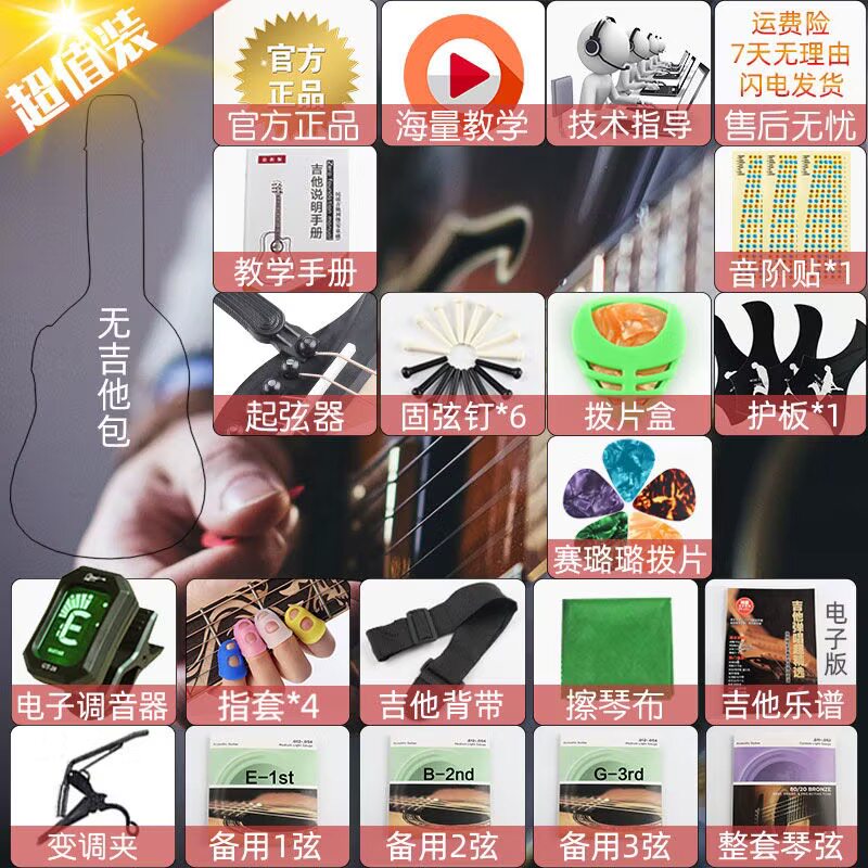 吉他配件全套通用民谣吉他弦变调夹调音器吉他包指套拨片大礼包