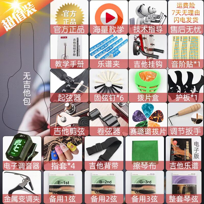 吉他配件全套通用民谣吉他弦变调夹调音器吉他包指套拨片大礼包