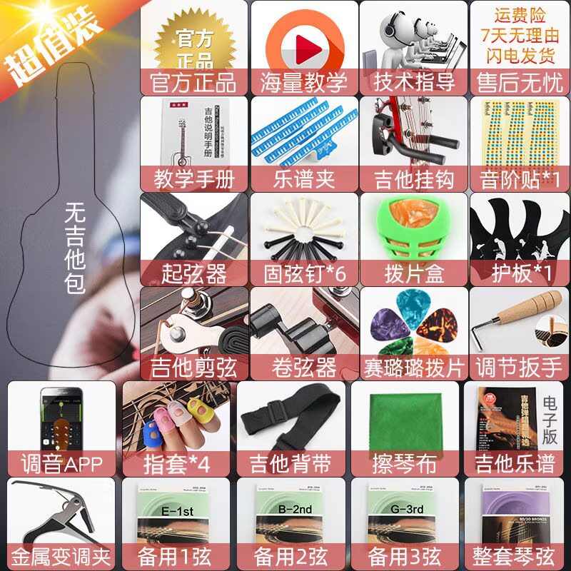 吉他配件全套通用民谣吉他弦变调夹调音器吉他包指套拨片大礼包