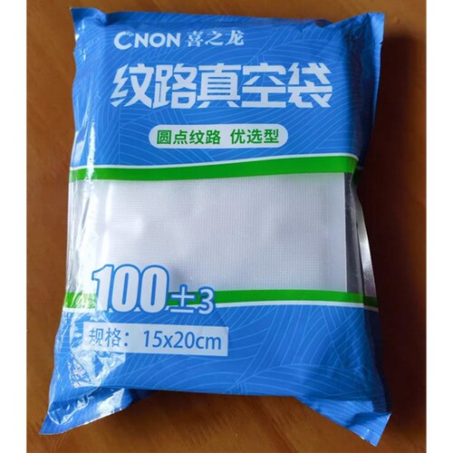 CNON/喜之龙 纹路真空袋塑封压缩家用袋食品袋密封包装袋抽真空袋