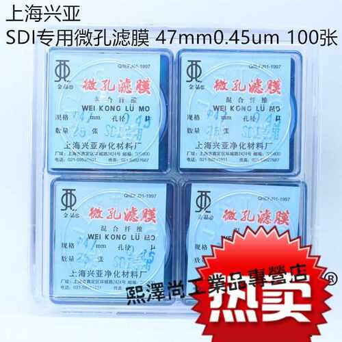 上海兴亚反渗透污染指数测定膜片测试SDI专用微孔滤膜47mm0.45um1