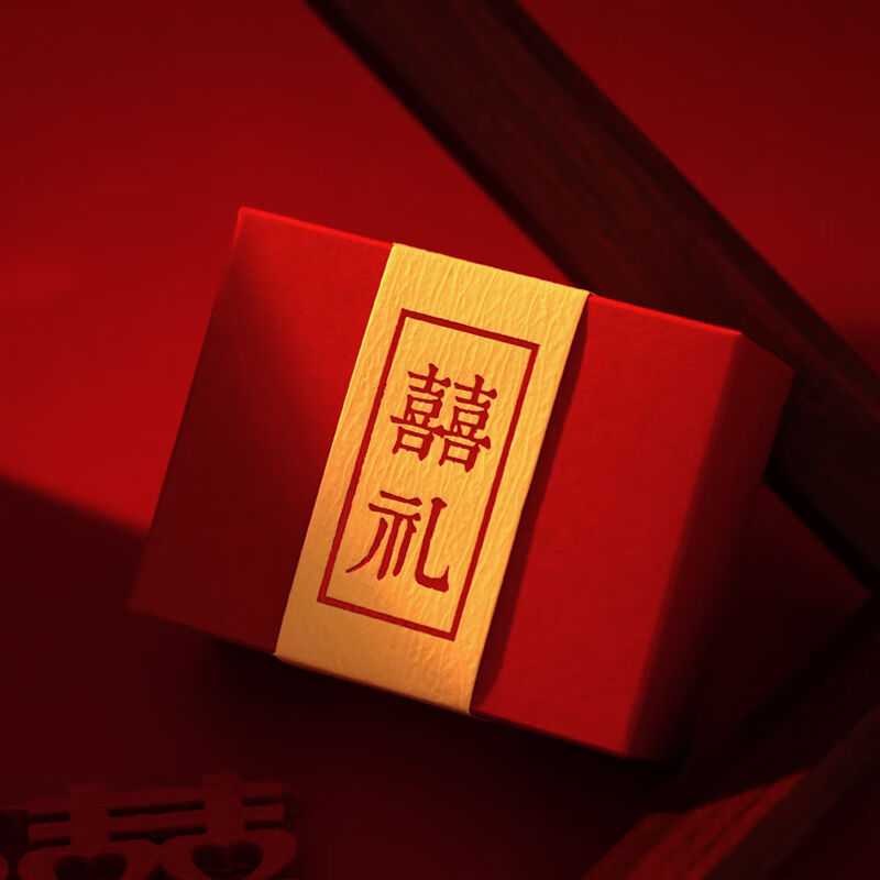 庆喜良缘结婚喜糖盒子20个装中糖盒/糖盒配件