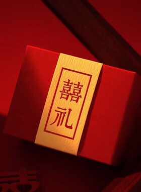 庆喜良缘结婚喜糖盒子20个装中号订婚中式婚礼糖果盒婚庆喜糖礼盒