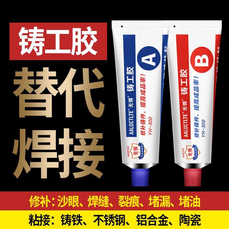 耐高温胶水800度500度1000度铝铁快干300度粘铁金属用电焊焊接用