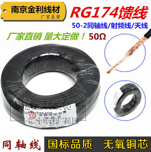 RG174线 RF射频同轴电缆V-50-1.5纯铜50欧屏蔽信号线天线延长线