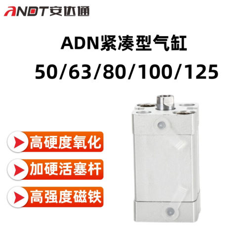 安达通紧凑型气缸气动ADN50/63/80/100/125高硬质氧化薄型气缸ADN