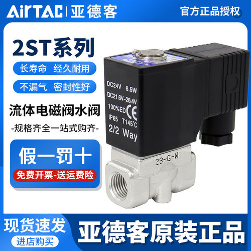 亚德客流体电磁阀2ST030/