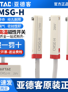 亚德客CMS两线耐高温125℃磁性接近开关CMSG/CMSH/CMSE/CMSJ-020H