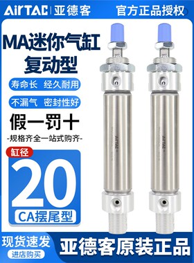 亚德客小型迷你气动气缸不锈钢MA20X25X50X75X100X125X150X175