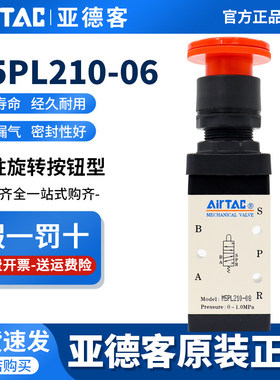 airtac亚德客机械阀M5PL110-06/210-08停驻旋转按钮型手动控制阀