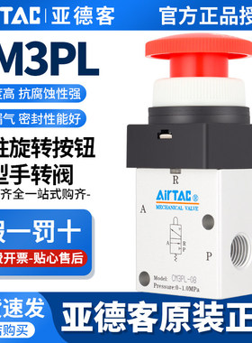 airtac亚德客机械阀手动阀CM3PL05/06/08停驻旋转按钮型控制气阀
