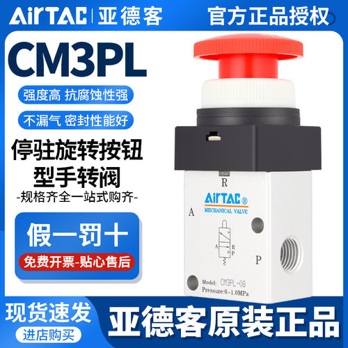 airtac亚德客机械阀手动