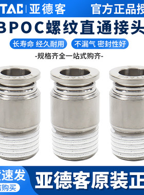 亚德客气动气管螺纹直通耐高温接头BPOC4/6/8/10/12-M5-01-02-3-4