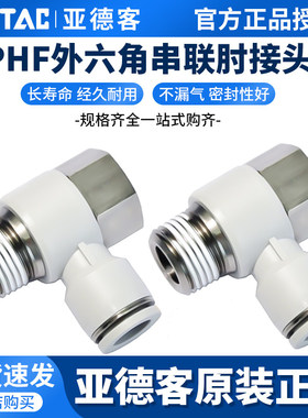 亚德客气动直角快插内外牙气管快速接头APHF4.6.8.10.12-01.02.03