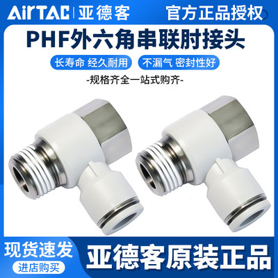 亚德客气动直角快插内外