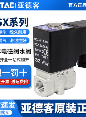 亚德客304不锈钢流体电磁阀2SX030/050-06/08/10/15B超高压型水阀