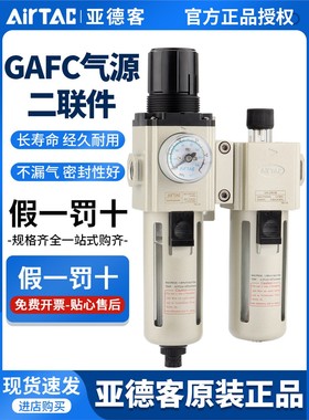 亚德客调压过滤器二联件GAFC200/300/400-06/08/10/15/20/25-A-S