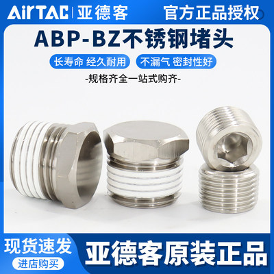 原装亚德客内六角外堵头