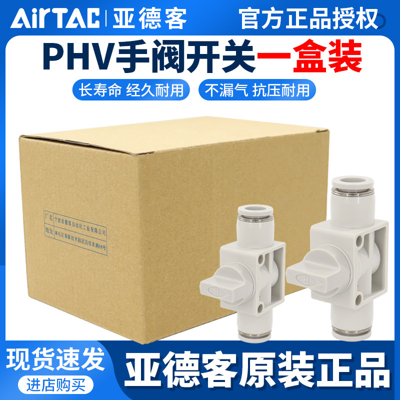 亚德客手阀PHV08/06/12气