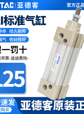 AirTac亚德客原装正品标准气缸SAI125X25X50X75X100X125X150X175S