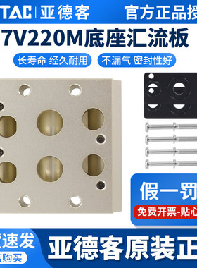 亚德客电磁阀汇流板底座7V0500M-100M-200M-300M2/3/4/5/6/7/8/9F