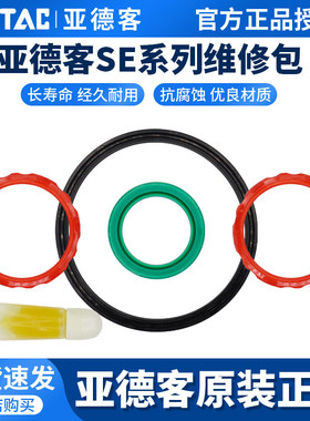 AirTac亚德客SE气缸维修包修理包密封圈SE32/40/50/63/80/100
