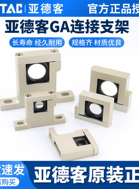 AirTAC亚德客过滤器连接支架 GA200/GA300/GA400/GA600-U/T/L-P1