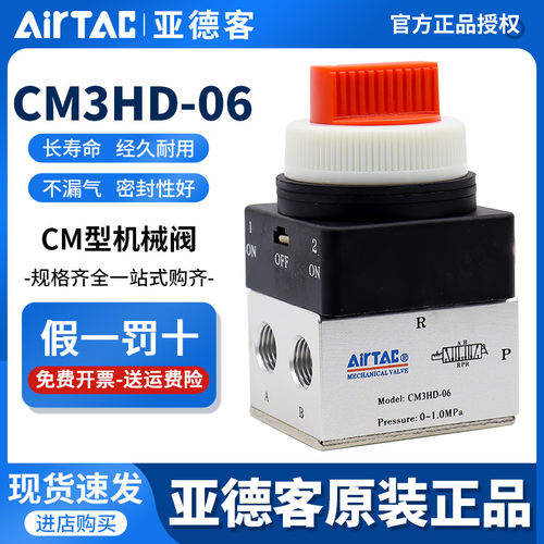 airtac亚德客机械阀手动