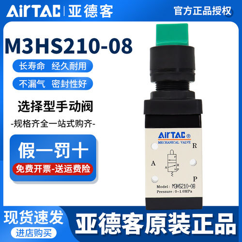 AirTac/亚德客旋钮选择型