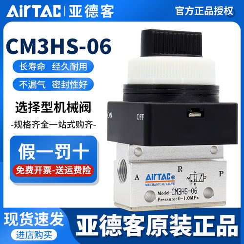 airtac亚德客机械阀手动
