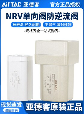 原装亚德客气动单向阀NRV06 NRV08 NRV10 NRV15 NRV20 25止回阀