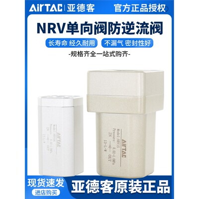 原装亚德客气动单向阀NRV
