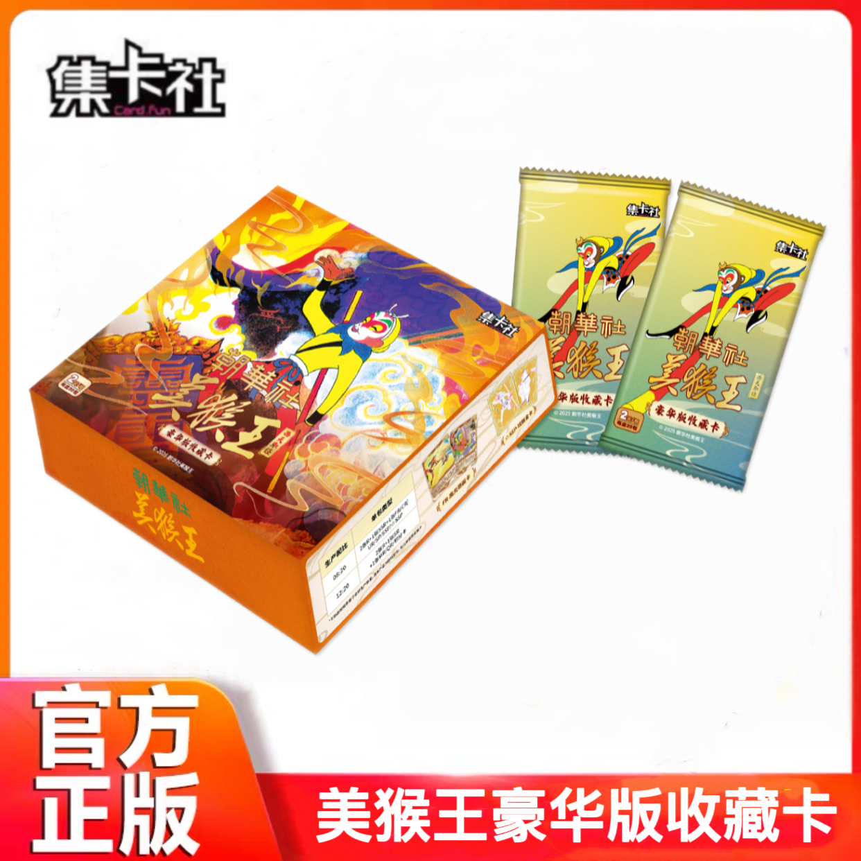 集卡社美猴王豪华收藏卡牌西游记