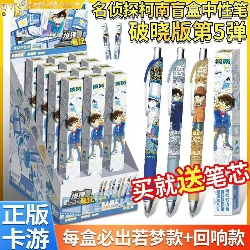 卡游名侦探柯南5弹破晓版中性笔
