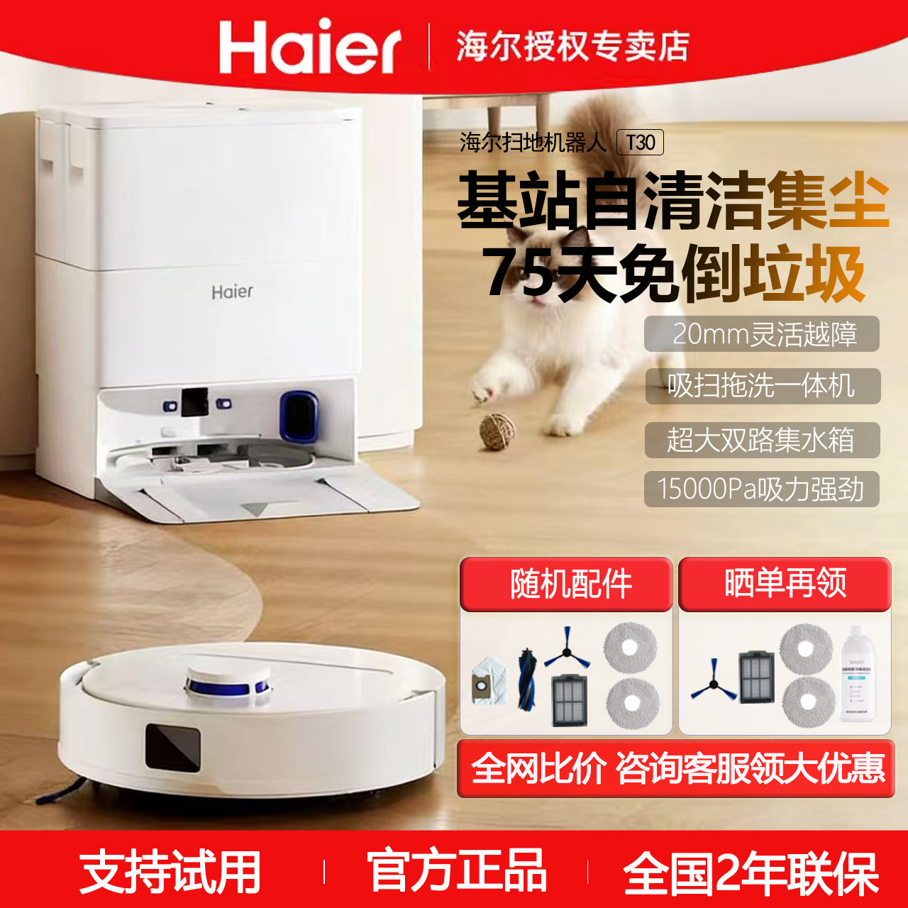 【新品】海尔T30智能扫拖一体扫地机大吸力不缠毛发轻集尘