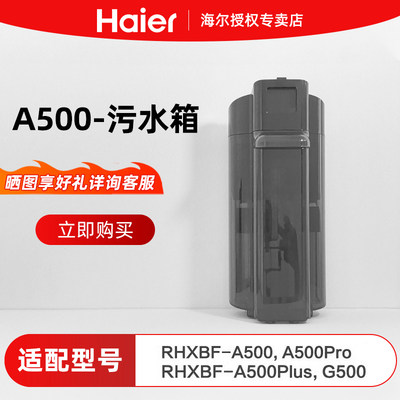 海尔洗地机配件A500原装污水桶通用A500Pro/G500/A500Plus污水箱