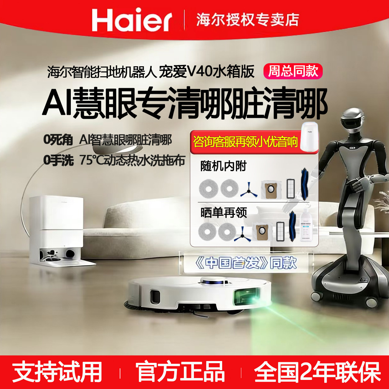 海尔扫地机器人V40热风烘干基站自清洁20000PA大吸力扫吸拖一体机