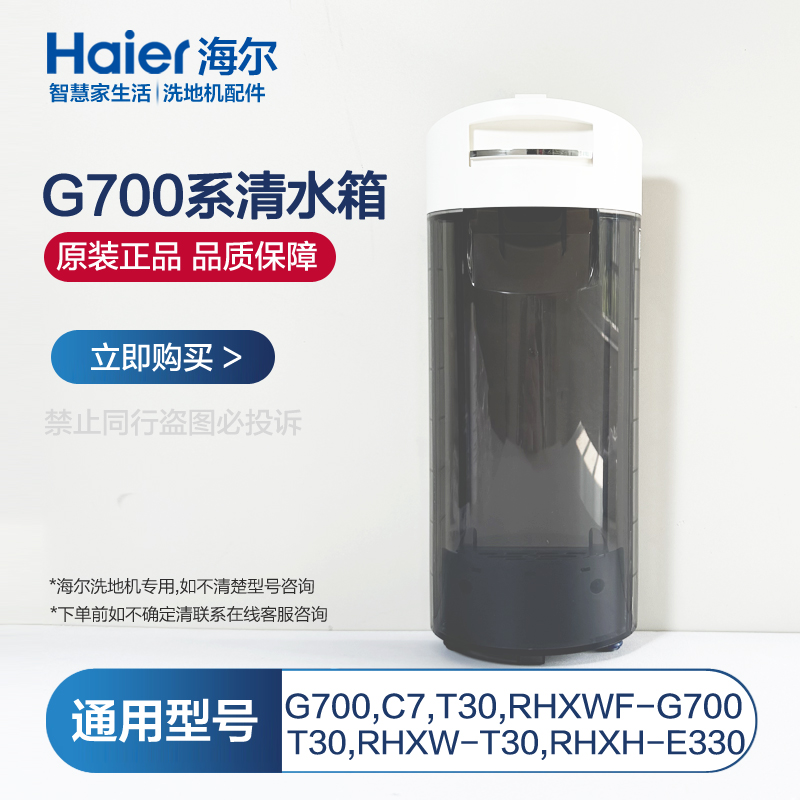 海尔G700洗地机水箱滚刷C
