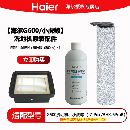 海尔虎鲸G600洗地机配件