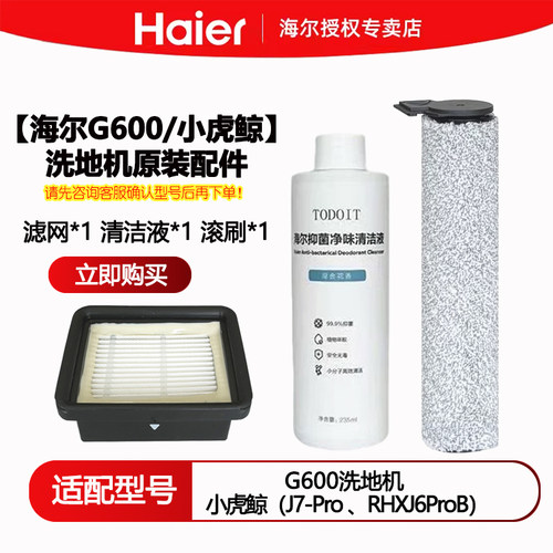 海尔虎鲸G600洗地机配件