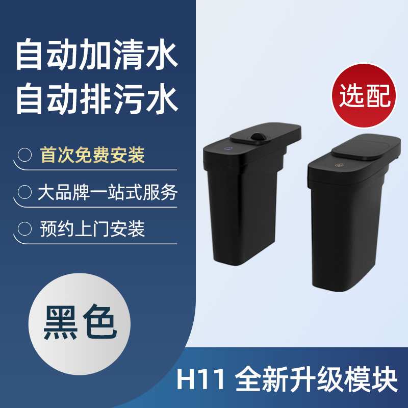 海尔自动上下水模块 (适配H11扫地机系列)