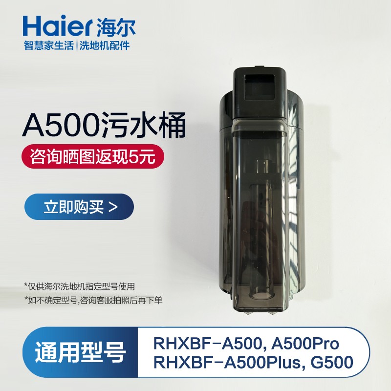 海尔洗地机配件A500原装污水桶通用A500Pro/G500/A500Plus污水箱