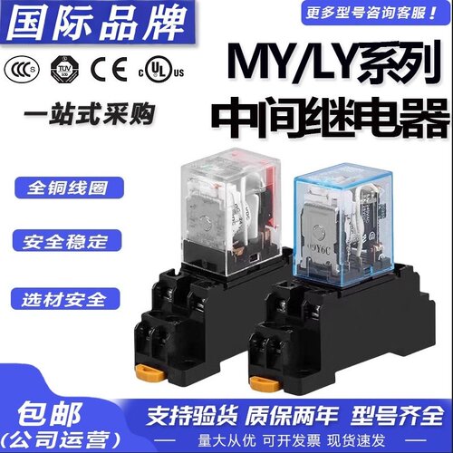 全新MY2N-J欧姆龙小型时间继电器
