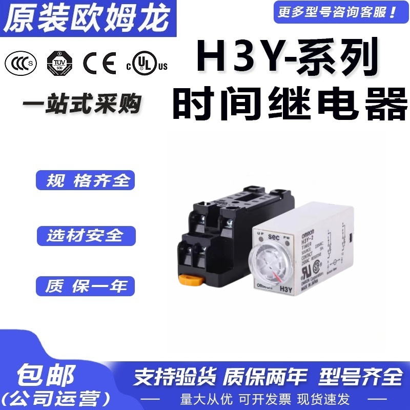 原装欧姆龙时间继电器H3Y-2-4-C