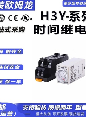 正品欧姆龙时间继电器 H3Y-2- 4-C DC12V 24V AC220V 110V 1S-60M