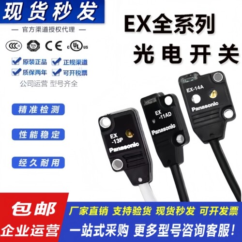 全新松下ex全系列光电开关