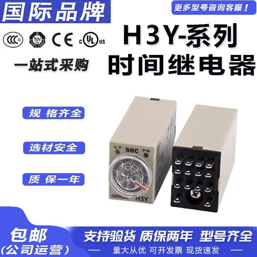 通电延时继电器H3Y-2-CH3Y-4-C