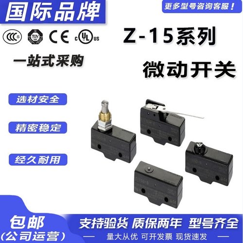 全新欧姆龙z-15GQ22行程限位开关